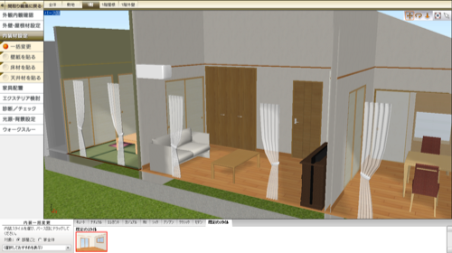 3Dマイホームデザイナーで内壁・床材を変更する