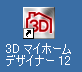 3Dマイホームデザイナー12インストール画面14