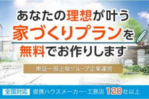 home4u家づくりのとびら