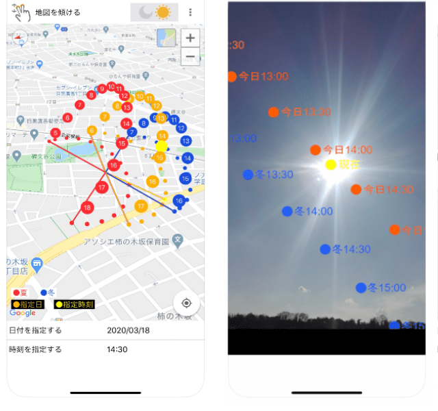 太陽の場所と奇跡のアプリ画面